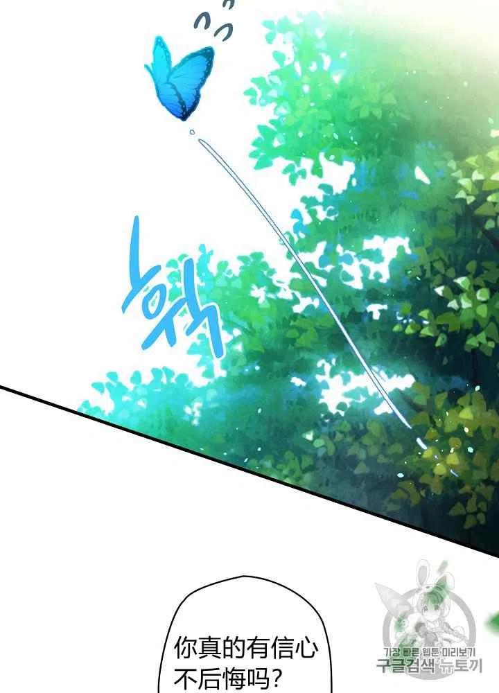 《人偶皇妃》第4话 第36页