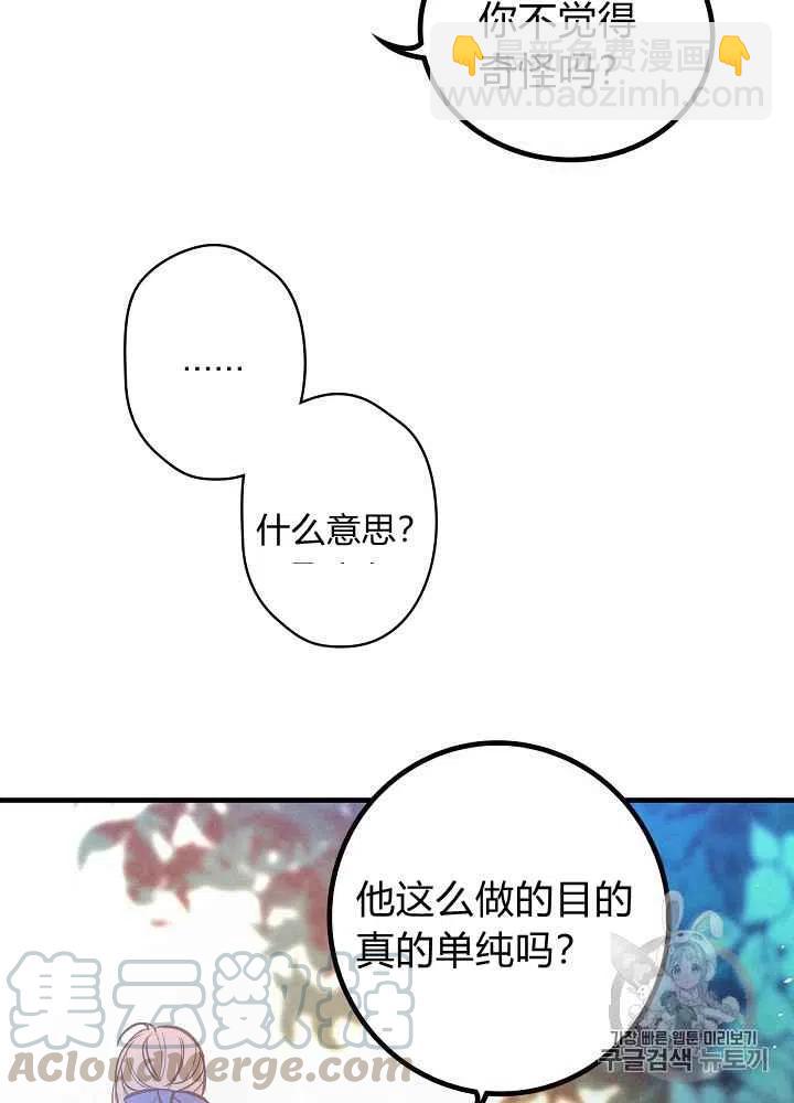《人偶皇妃》第4话 第5页