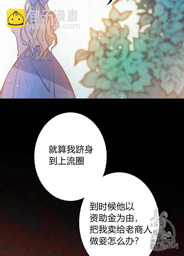《人偶皇妃》第4话 第6页