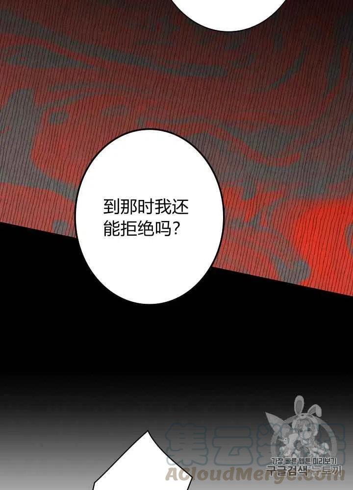 《人偶皇妃》第4话 第7页