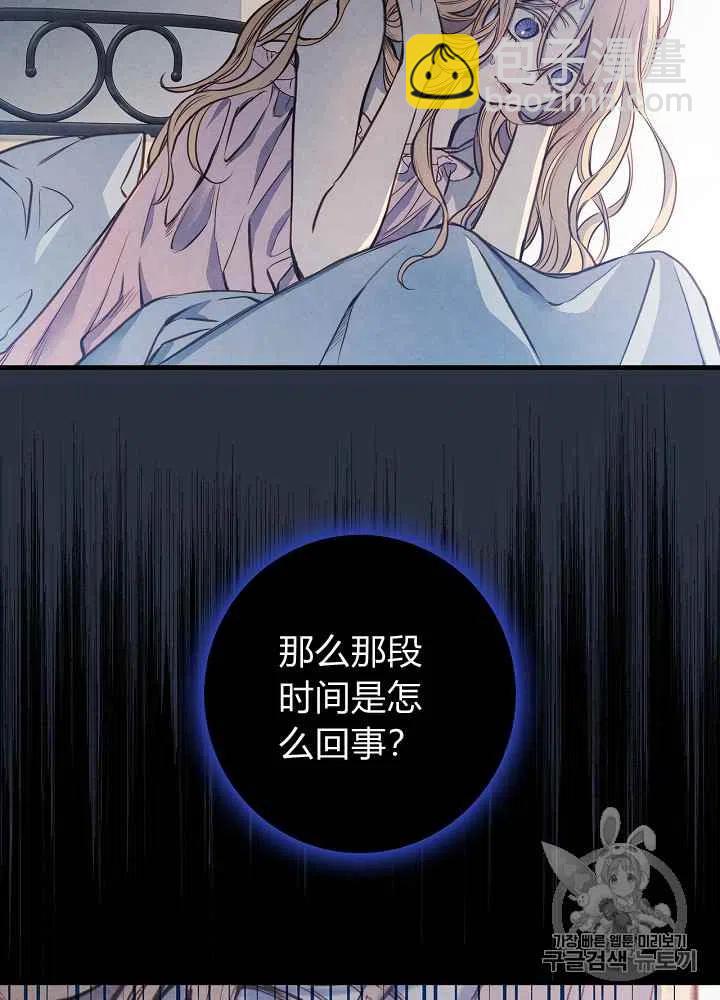 《人偶皇妃》第3话 第12页