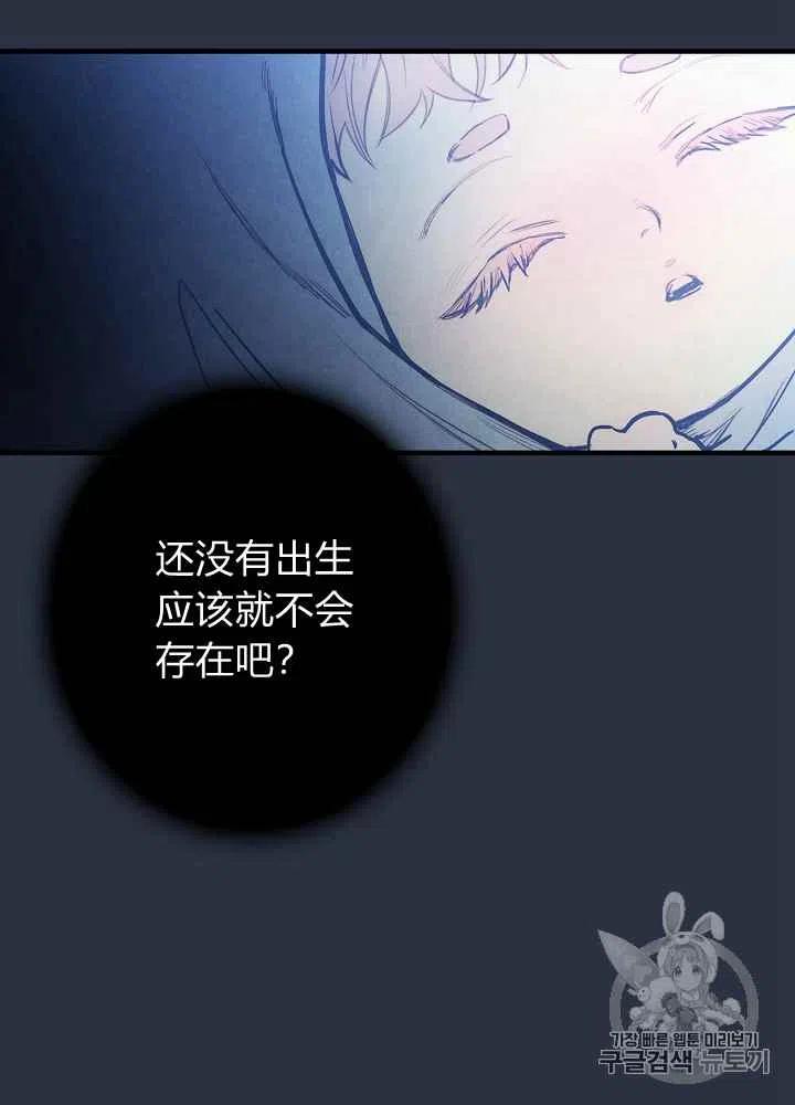 《人偶皇妃》第3话 第20页