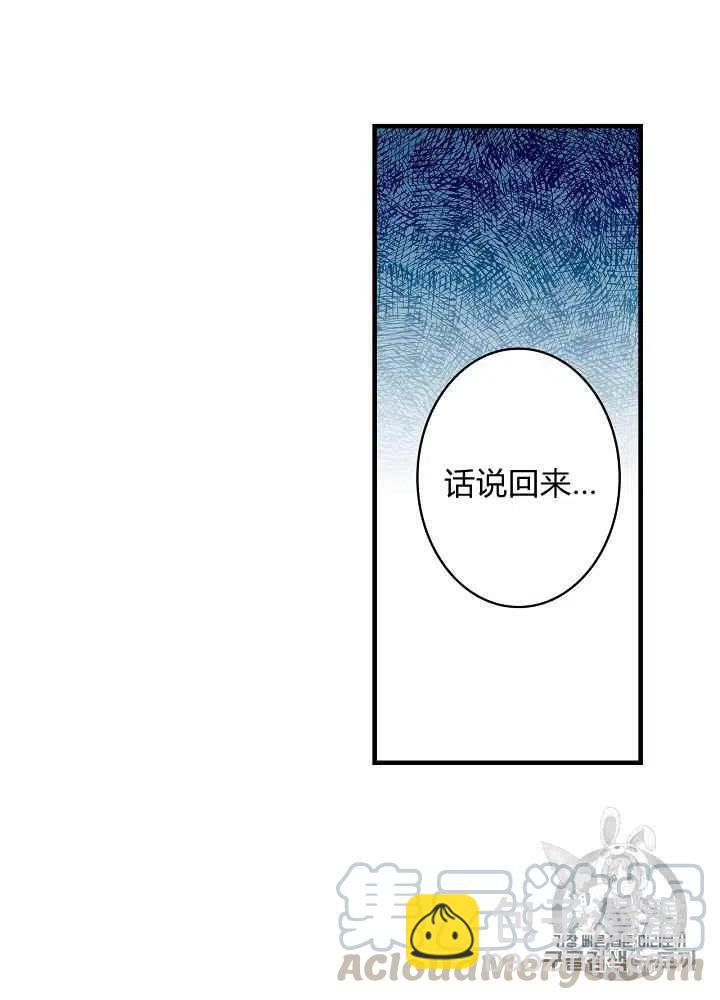 《人偶皇妃》第3话 第29页