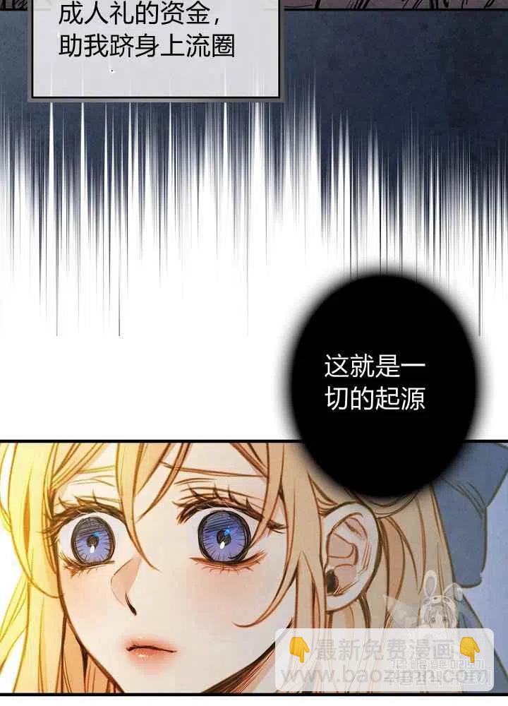 《人偶皇妃》第3话 第36页