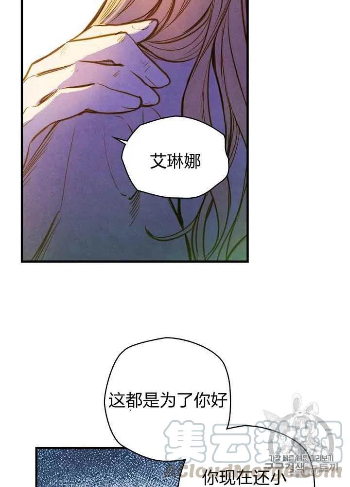 《人偶皇妃》第3话 第39页
