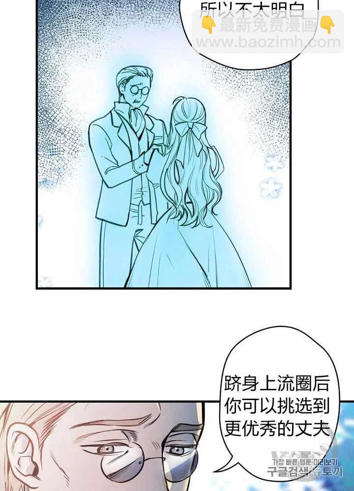 《人偶皇妃》第3话 第40页