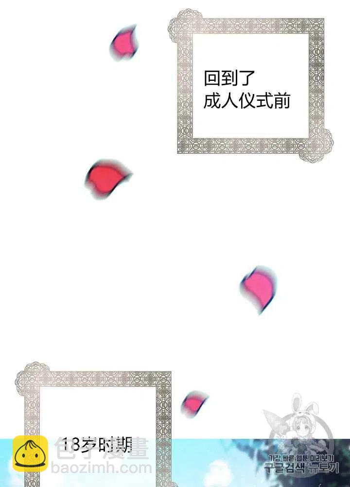 《人偶皇妃》第3话 第6页