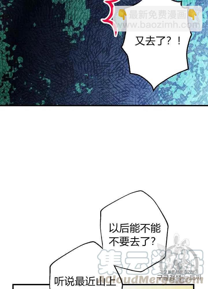 《人偶皇妃》第5话 第34页