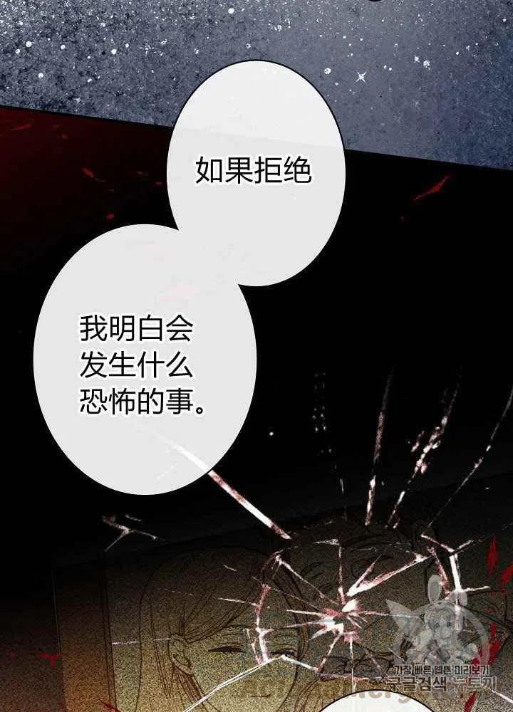 《人偶皇妃》第8话 第11页