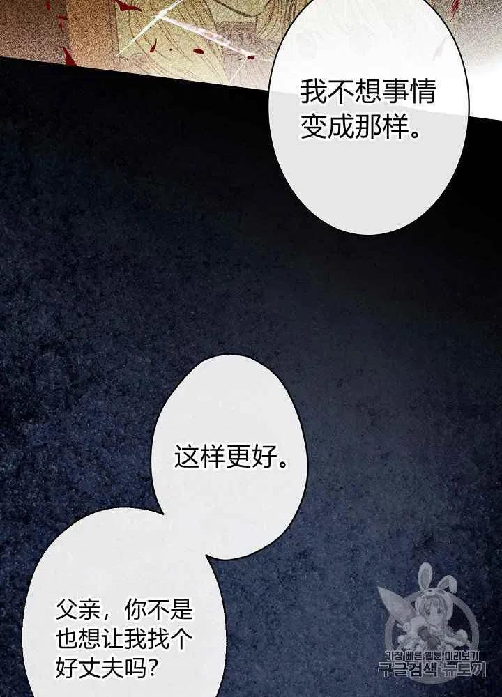 《人偶皇妃》第8话 第12页
