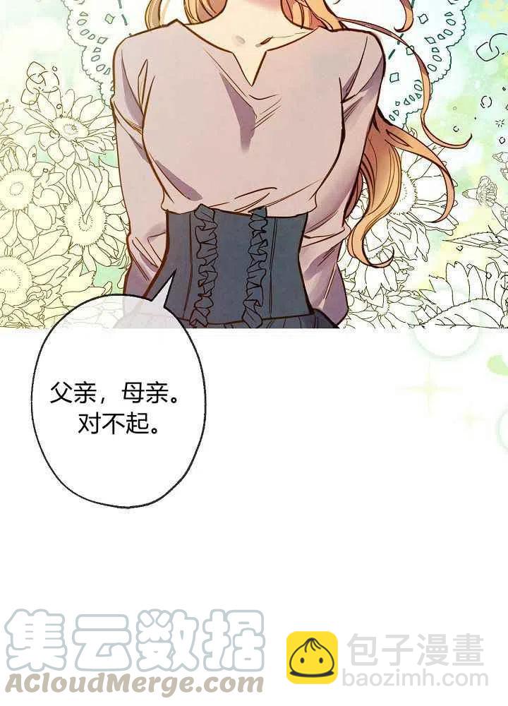 《人偶皇妃》第8话 第15页