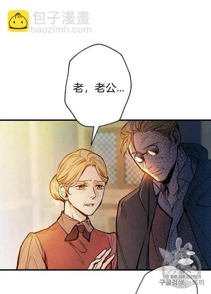 《人偶皇妃》第8话 第16页