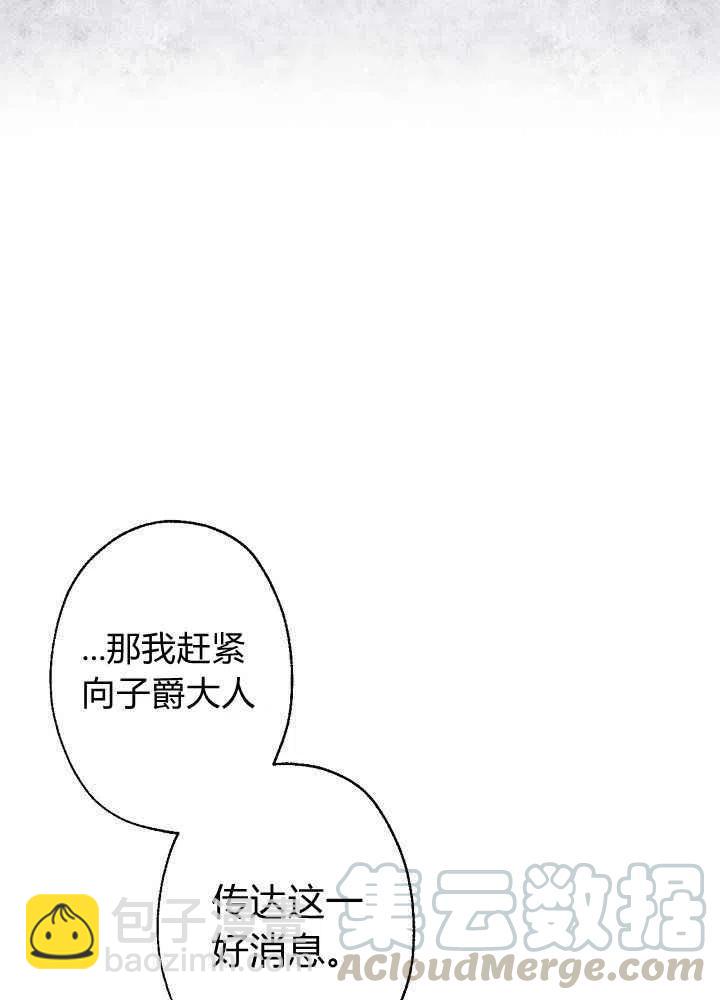 《人偶皇妃》第8话 第23页