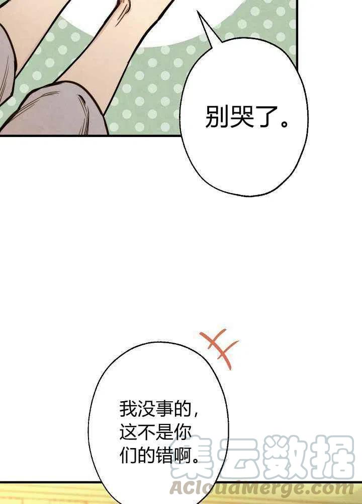 《人偶皇妃》第8话 第29页