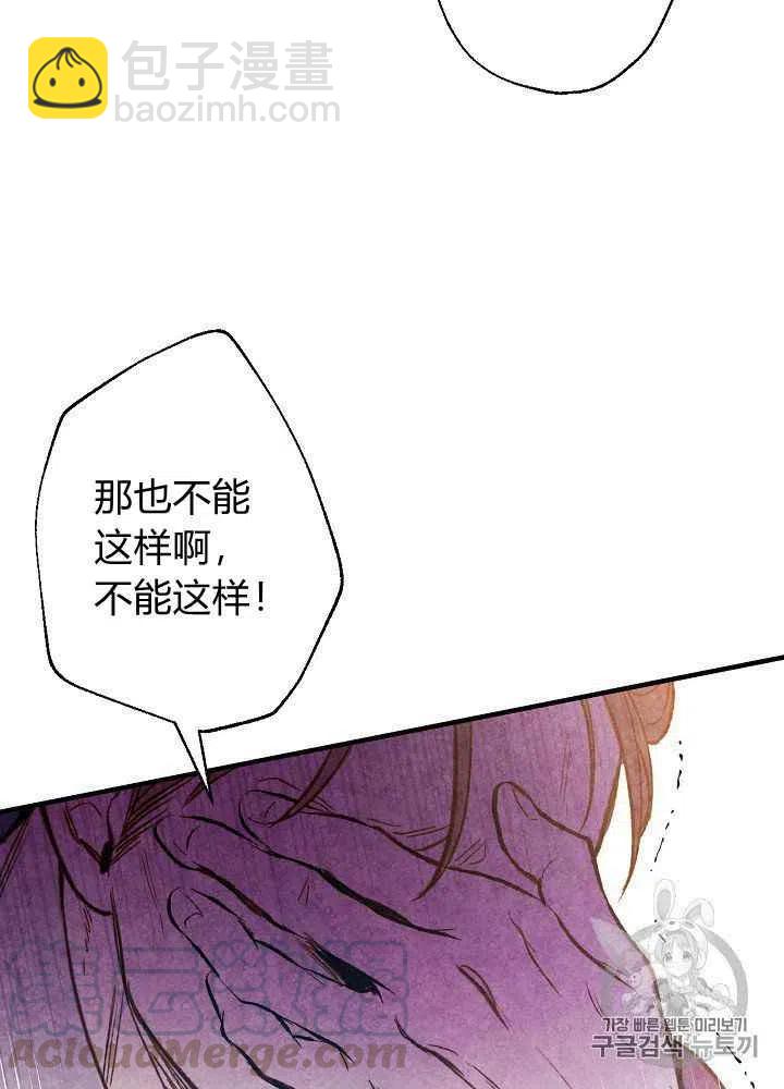 《人偶皇妃》第8话 第31页