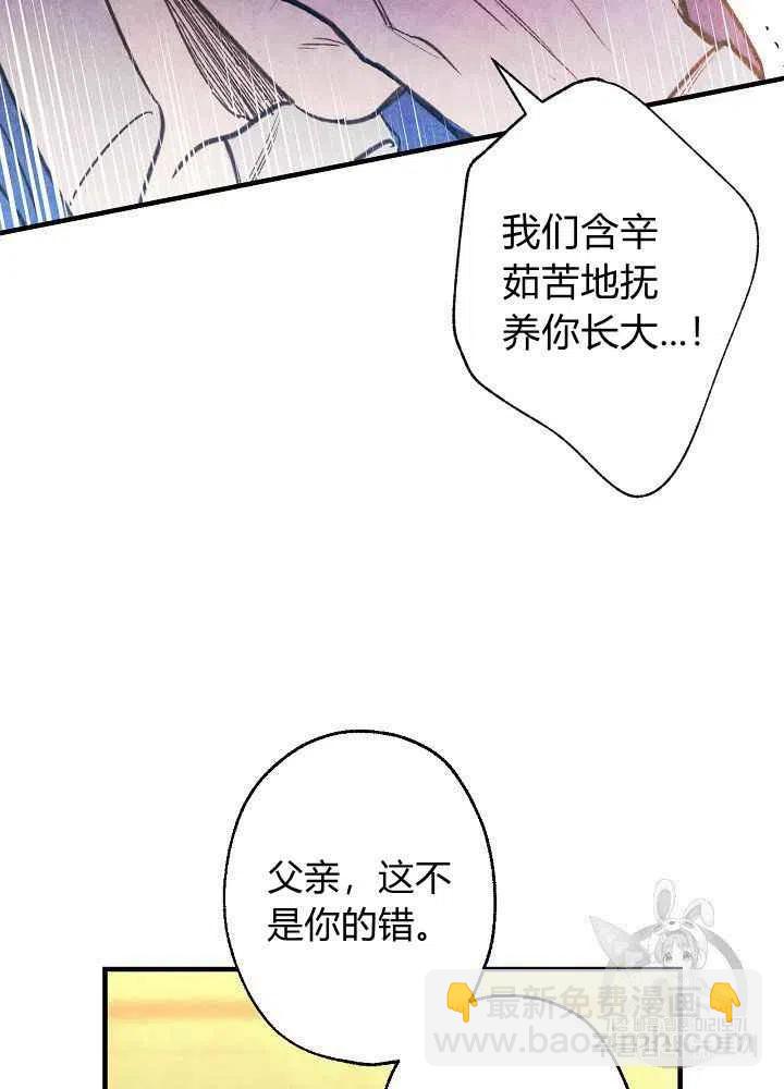 《人偶皇妃》第8话 第32页