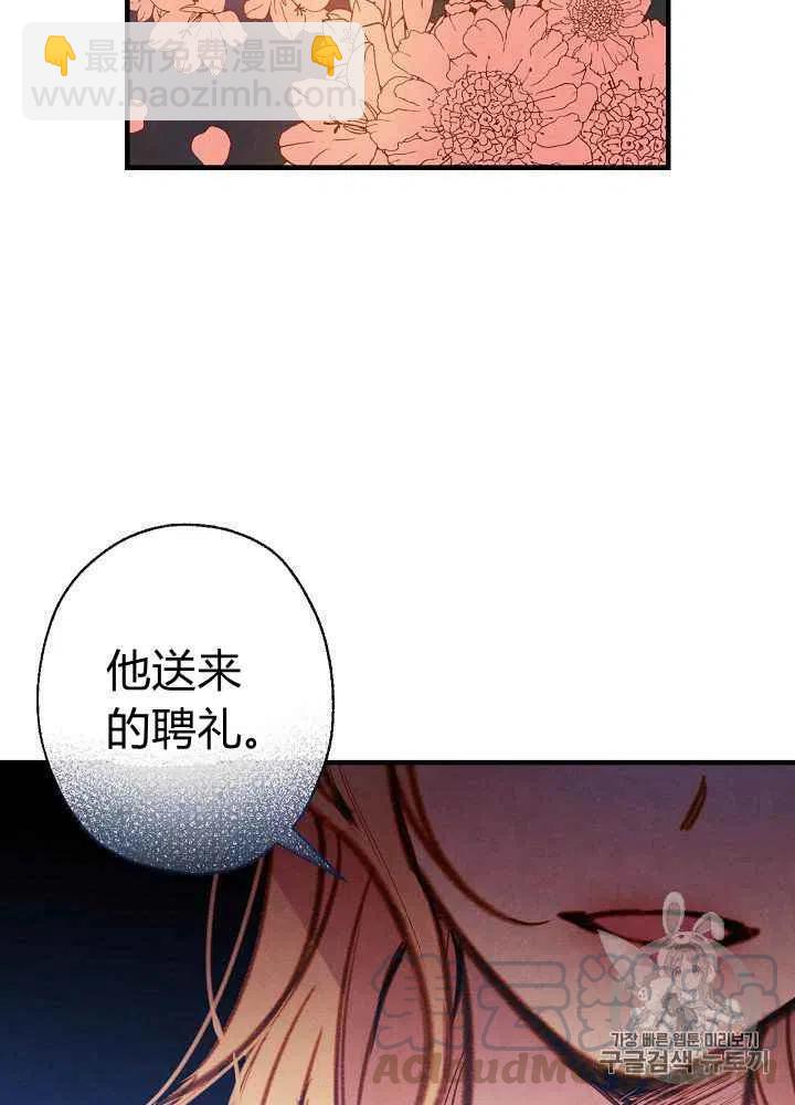《人偶皇妃》第8话 第3页