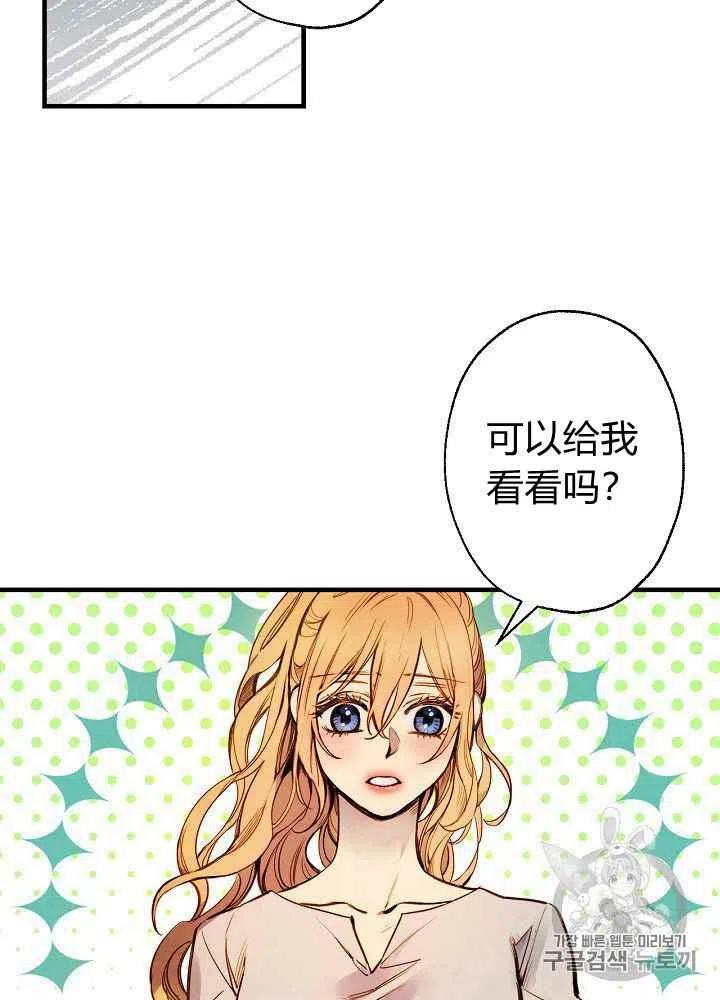 《人偶皇妃》第7话 第14页