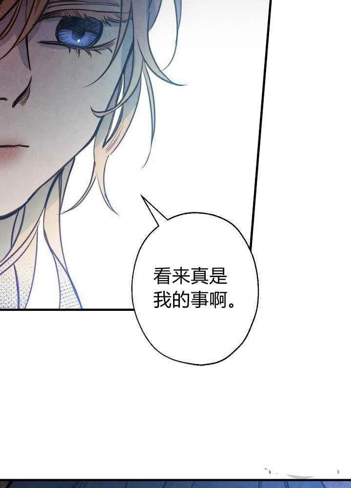 《人偶皇妃》第7话 第21页