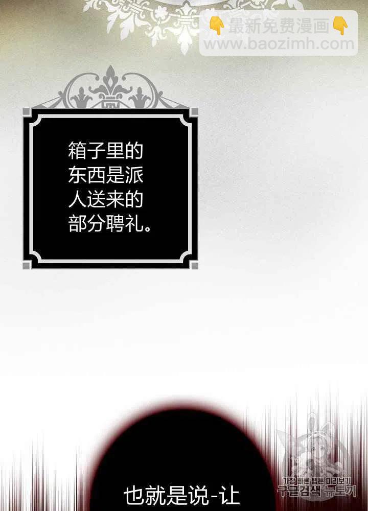 《人偶皇妃》第7话 第27页