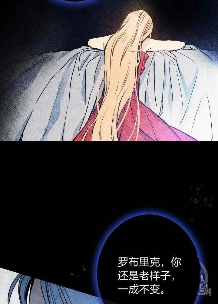 《人偶皇妃》第7话 第30页