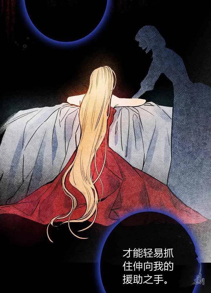 《人偶皇妃》第7话 第32页
