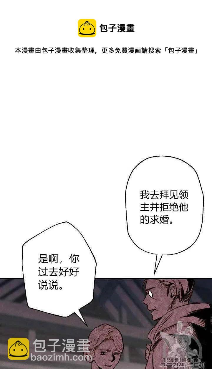 《人偶皇妃》第7话 第36页