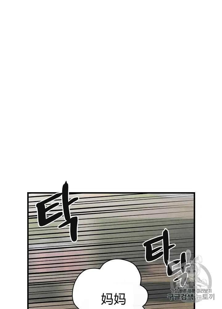 《人偶皇妃》第6话 第24页