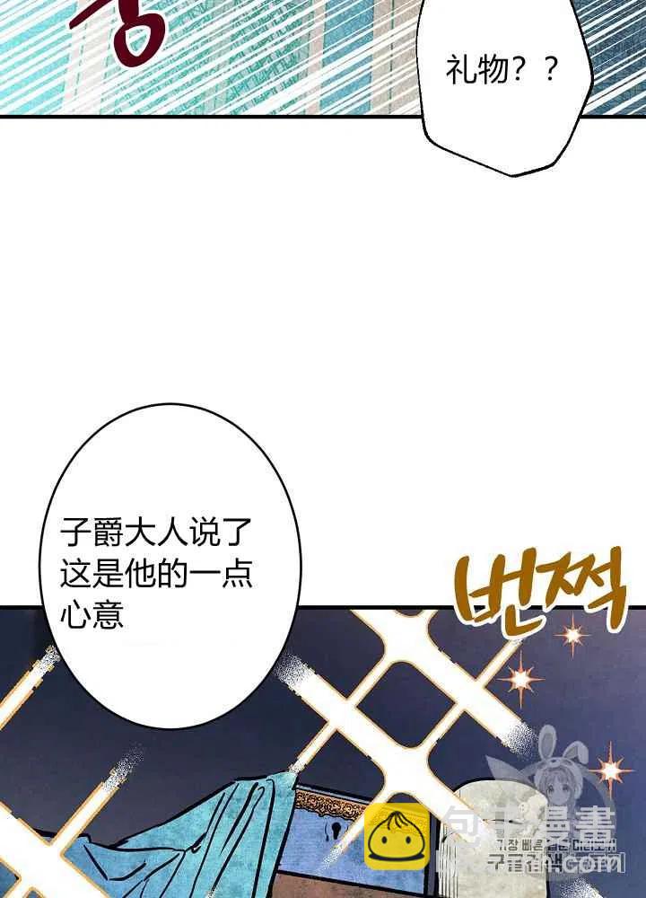 《人偶皇妃》第6话 第45页