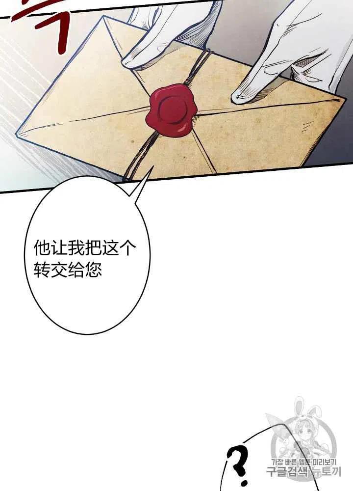 《人偶皇妃》第6话 第47页