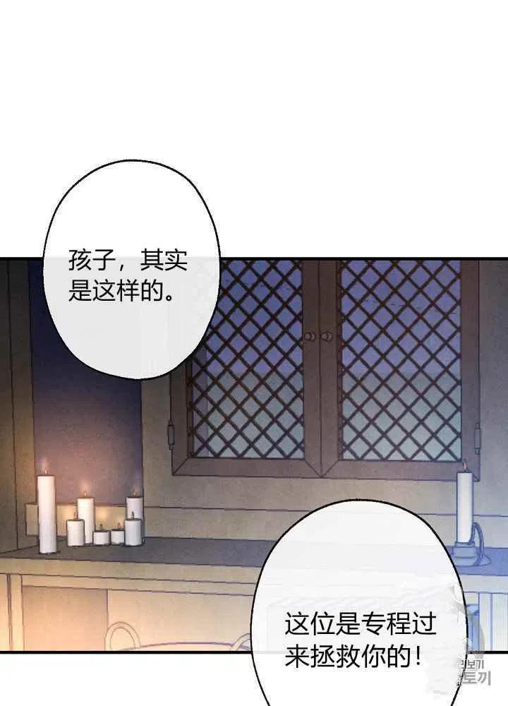 《人偶皇妃》第11话 第15页