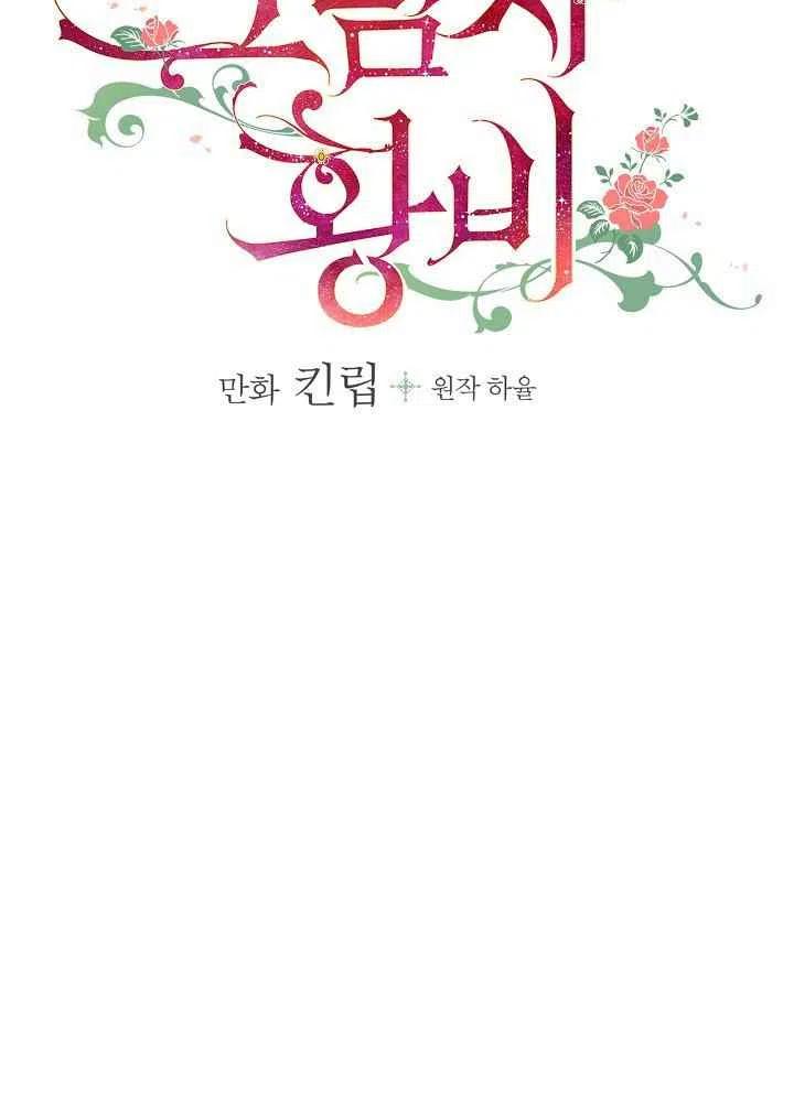 《人偶皇妃》第11话 第20页