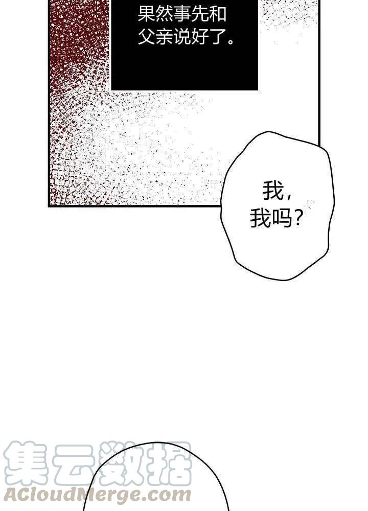 《人偶皇妃》第11话 第22页