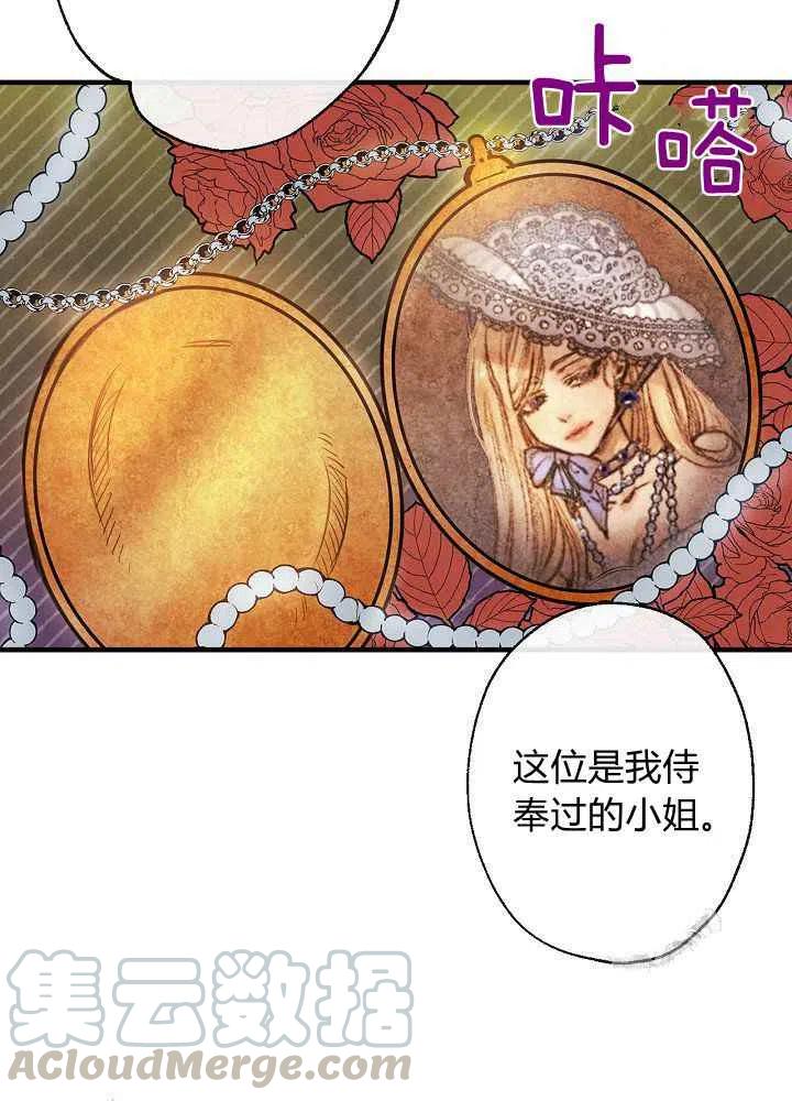 《人偶皇妃》第11话 第25页