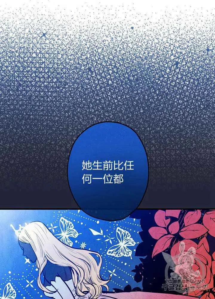 《人偶皇妃》第11话 第26页