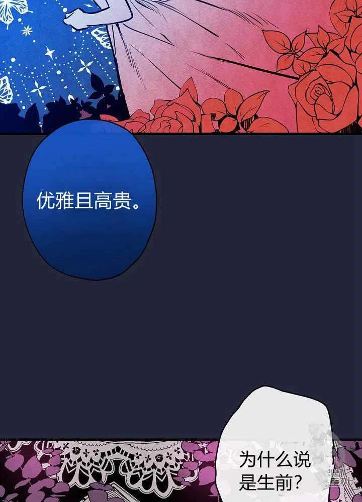 《人偶皇妃》第11话 第27页