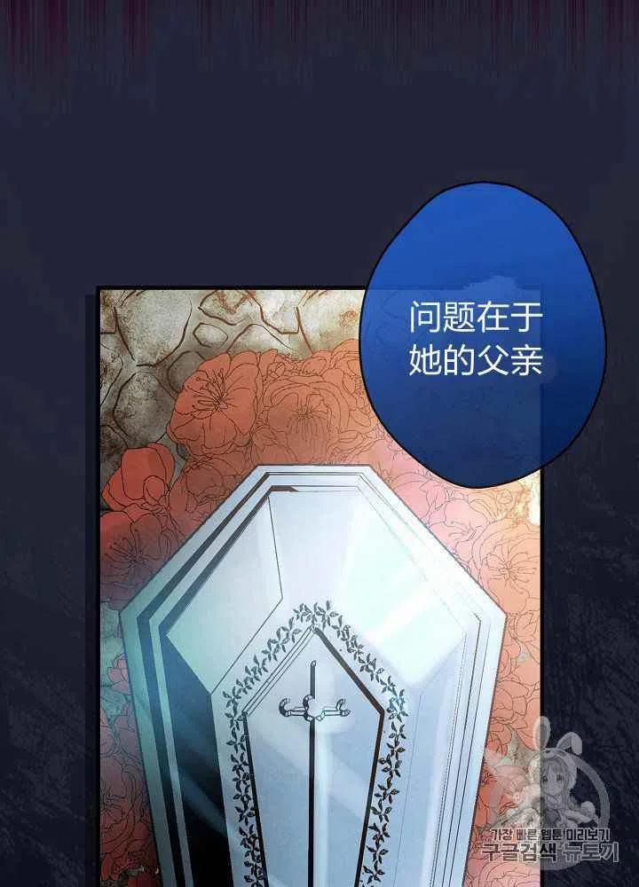 《人偶皇妃》第11话 第29页