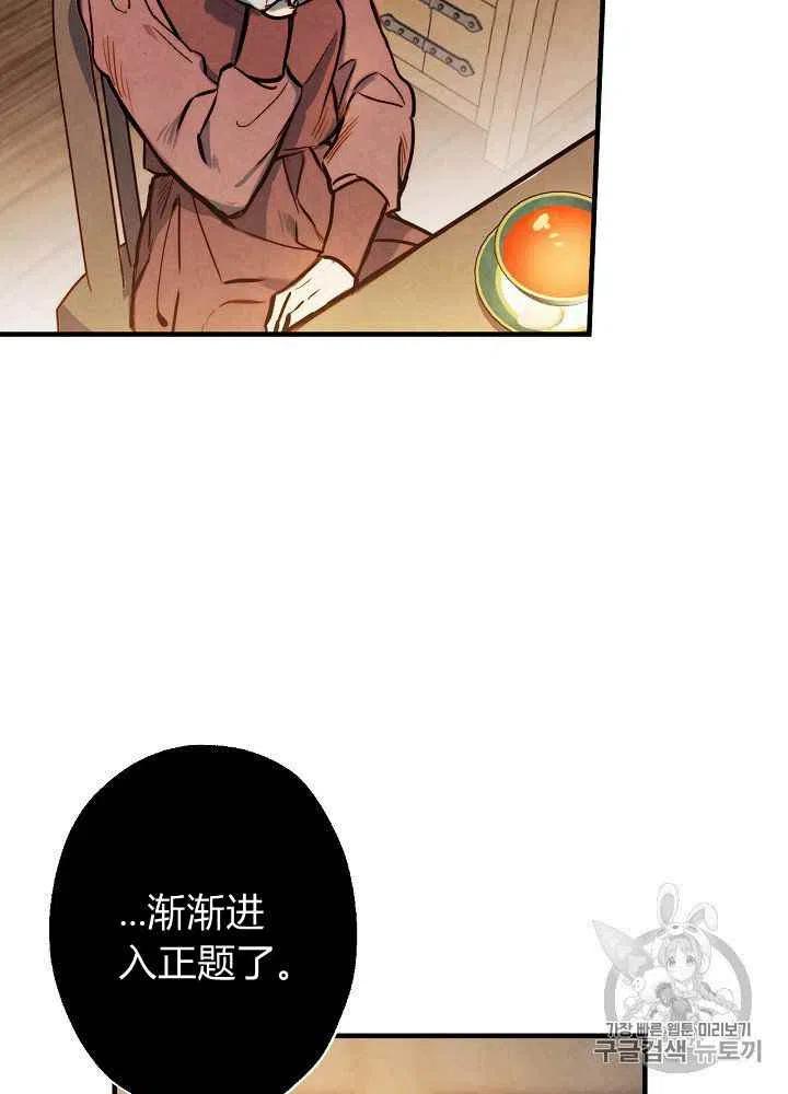 《人偶皇妃》第11话 第33页