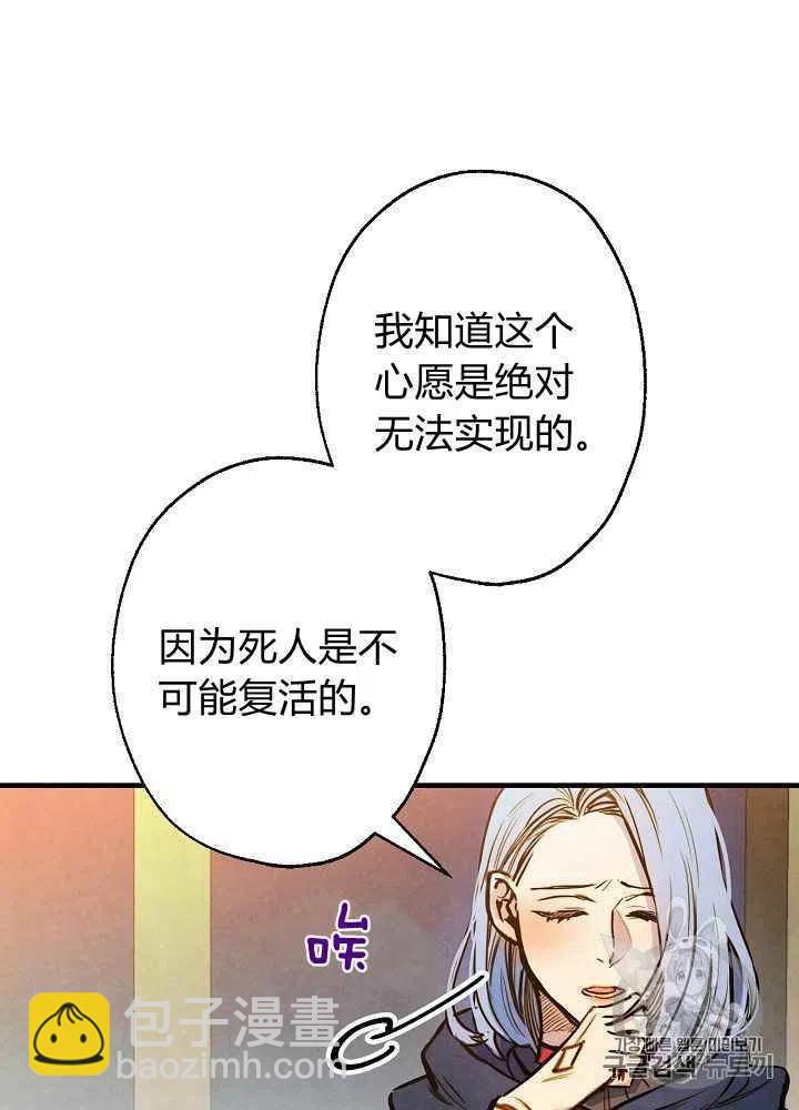 《人偶皇妃》第11话 第35页