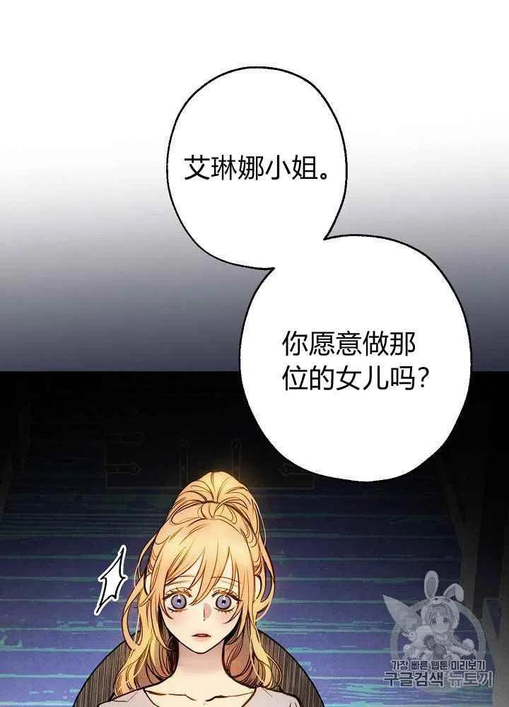 《人偶皇妃》第11话 第38页