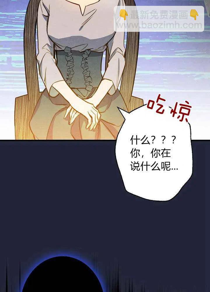 《人偶皇妃》第11话 第39页