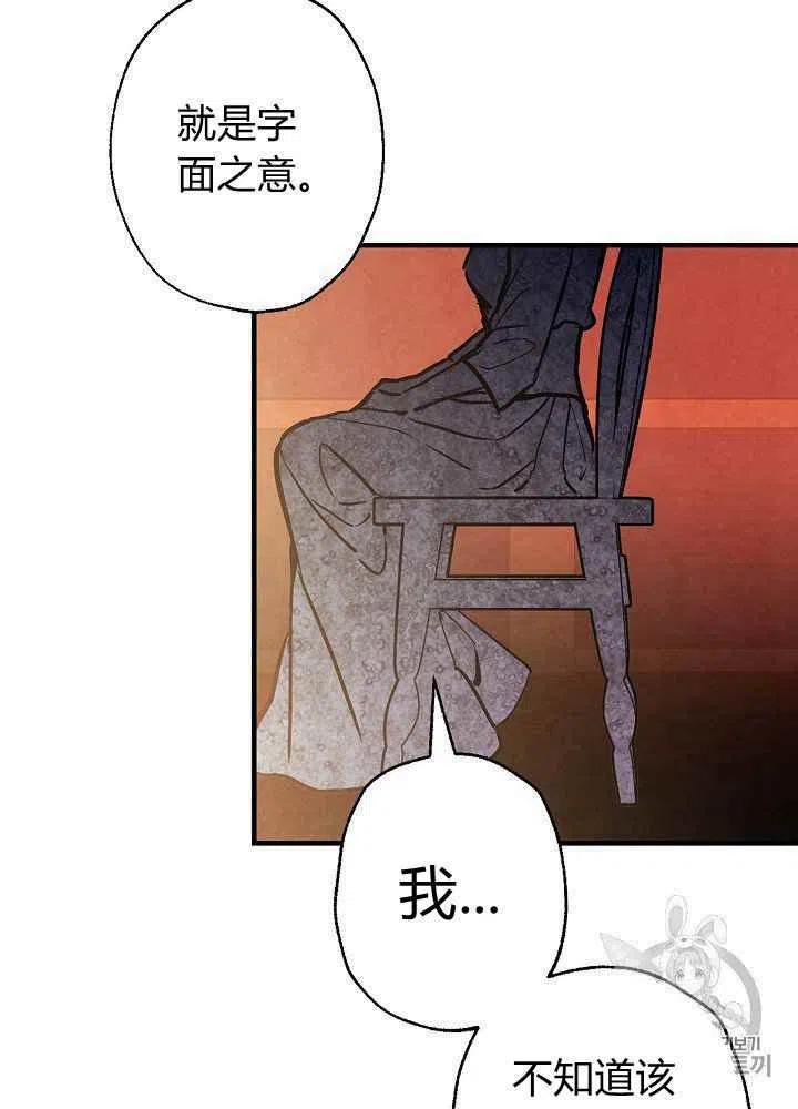 《人偶皇妃》第11话 第42页