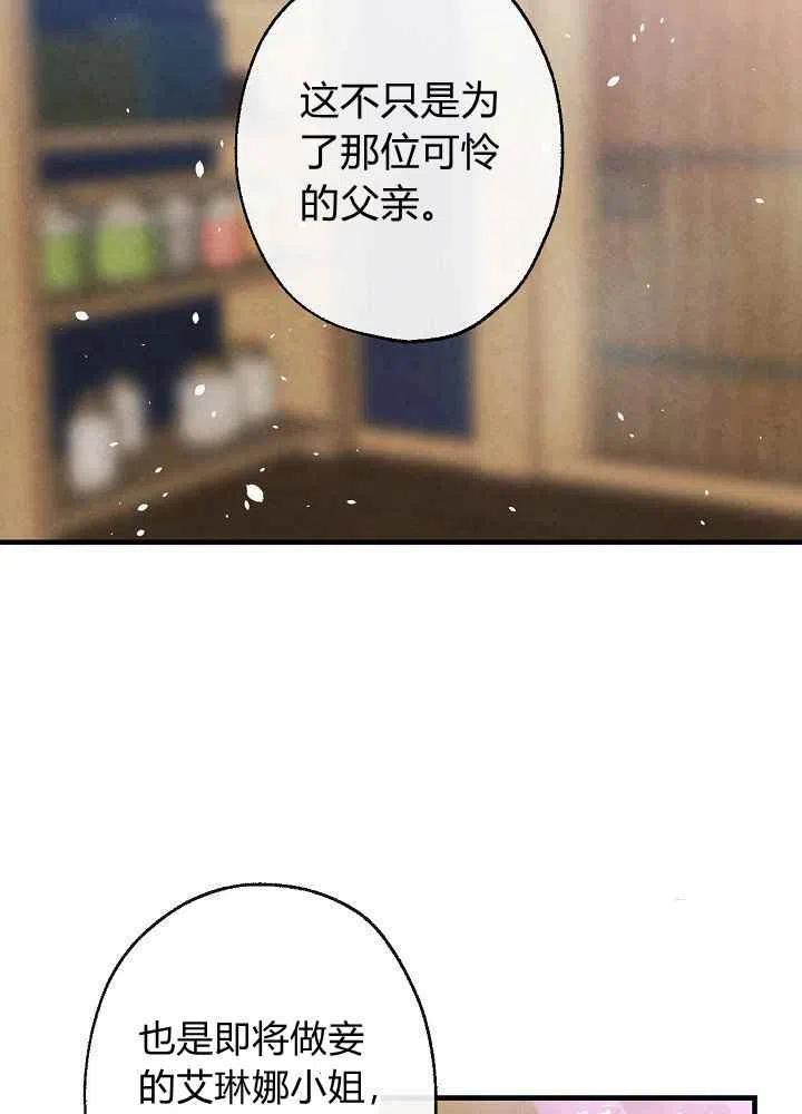 《人偶皇妃》第11话 第45页