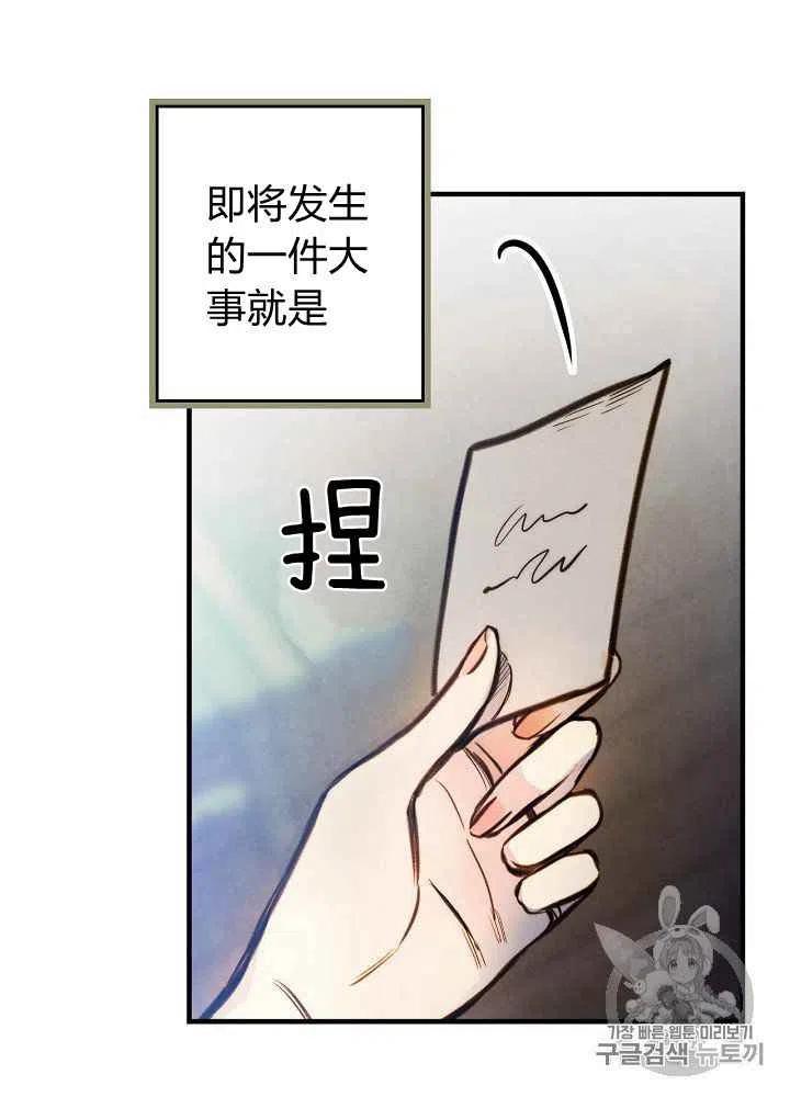 《人偶皇妃》第9话 第18页