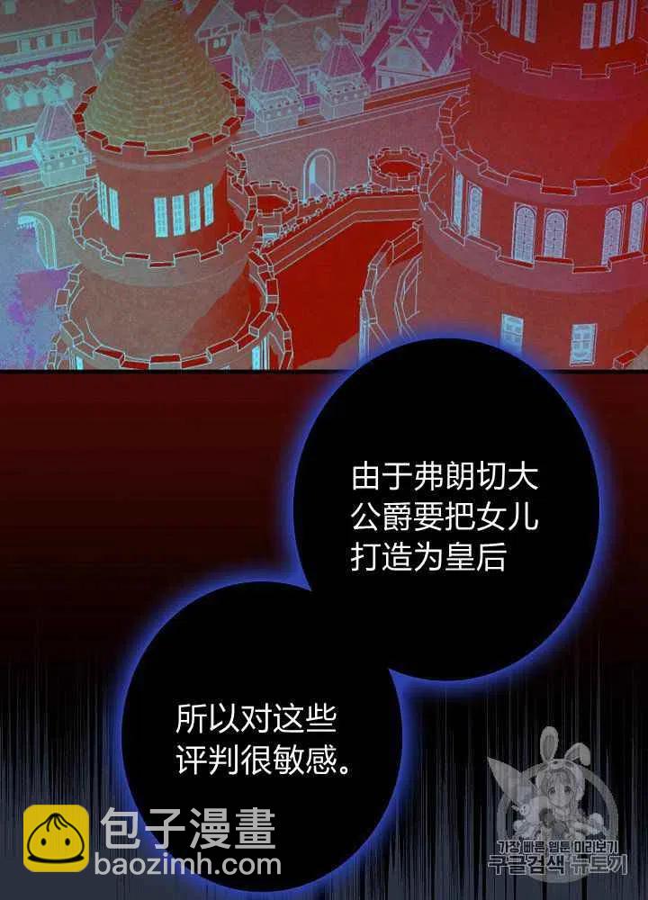 《人偶皇妃》第9话 第24页