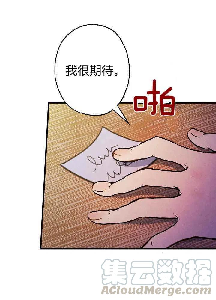 《人偶皇妃》第9话 第28页
