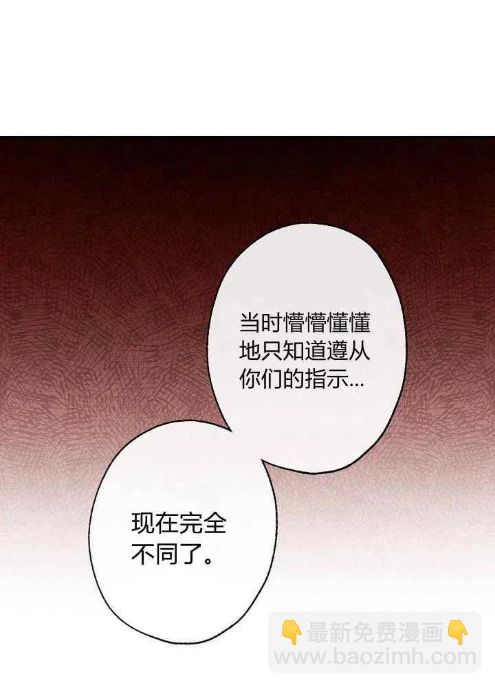 《人偶皇妃》第9话 第29页