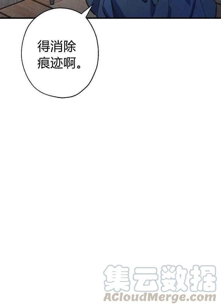 《人偶皇妃》第9话 第43页
