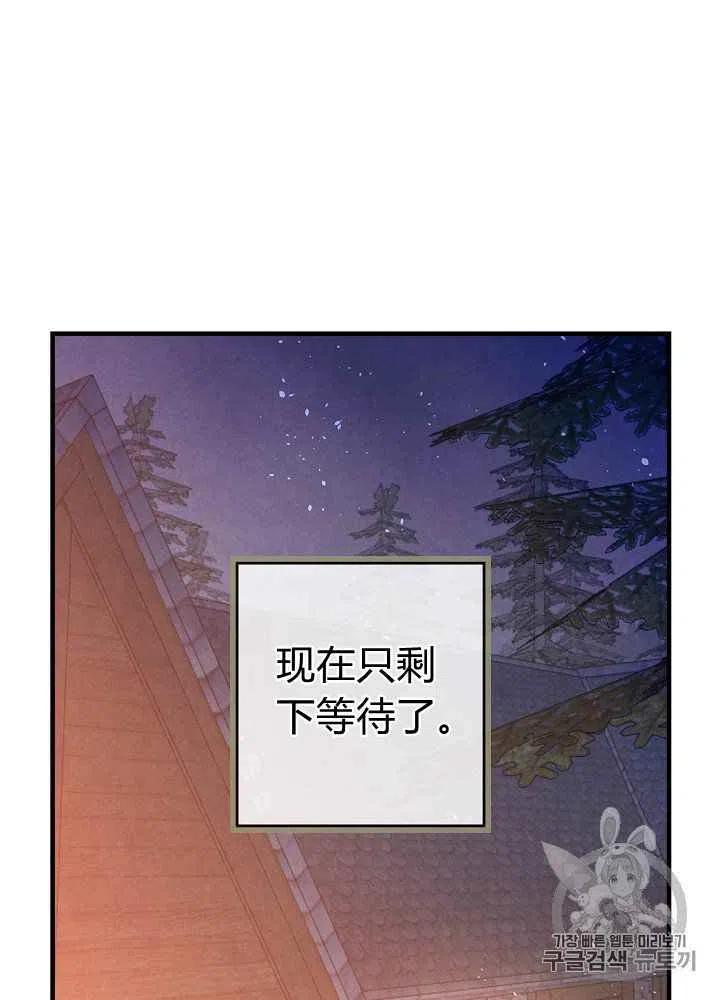 《人偶皇妃》第9话 第47页