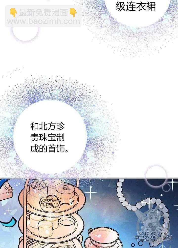 《人偶皇妃》第12话 第14页